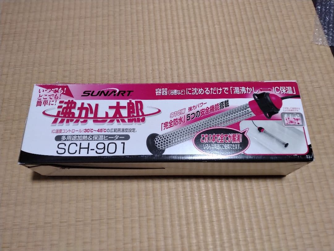 SUNART 沸かし太郎 SCH-901 多用途加熱＆保温ヒーター＆追い炊き