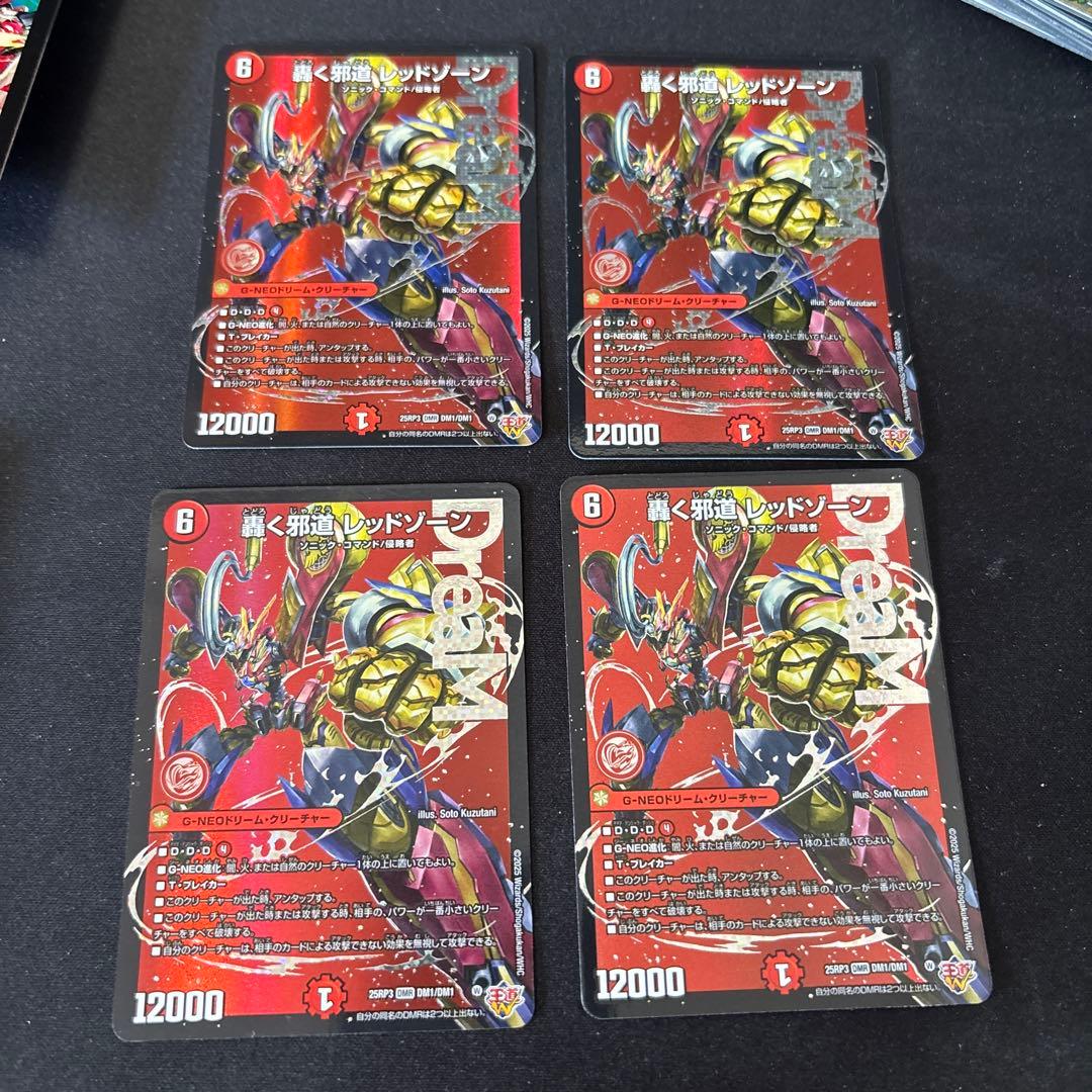 デュエマ　轟く邪道　レッドゾーン　4枚