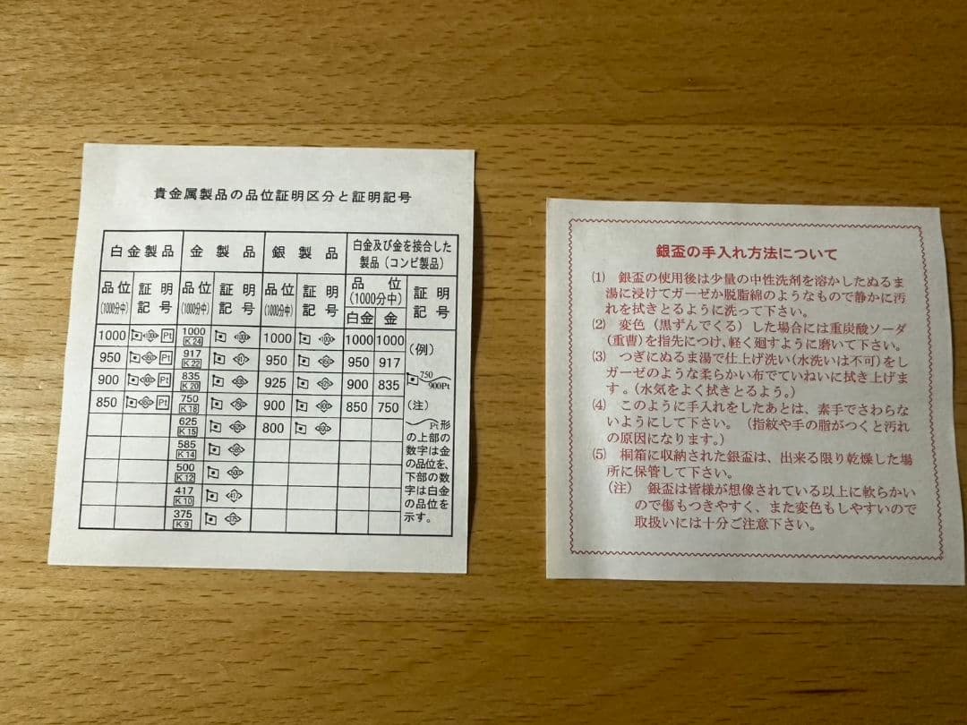 銀杯 造幣局製 シルバー SILVER ３点セット 165g