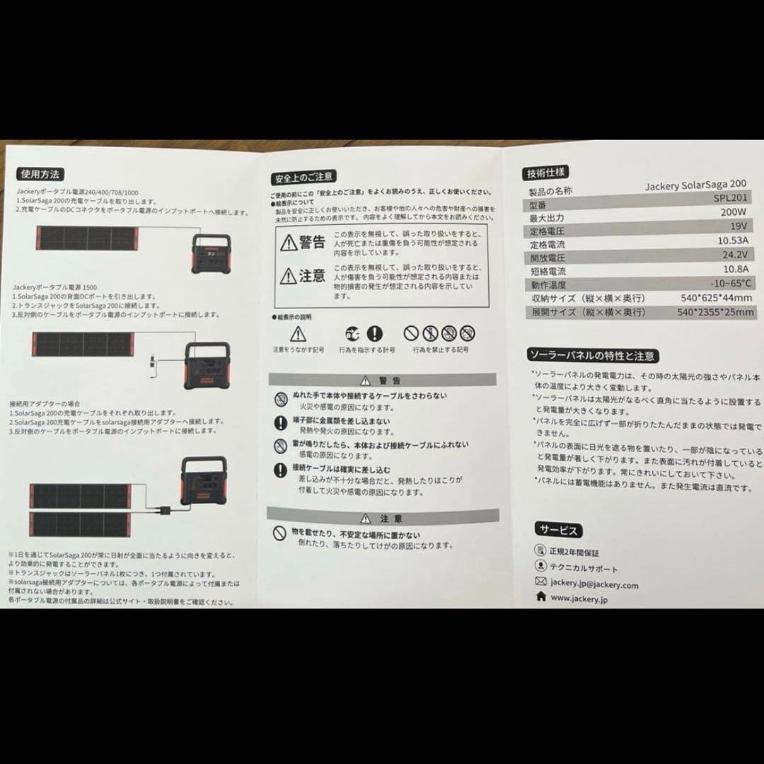 Jackery SolarSaga 200本体