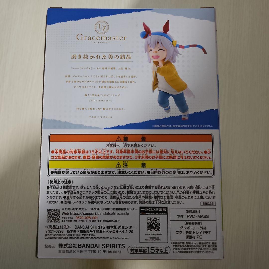 【新品未開封】一番くじ アニメ『ウマ娘シンデレラグレイ』灰の怪物vs白い稲妻