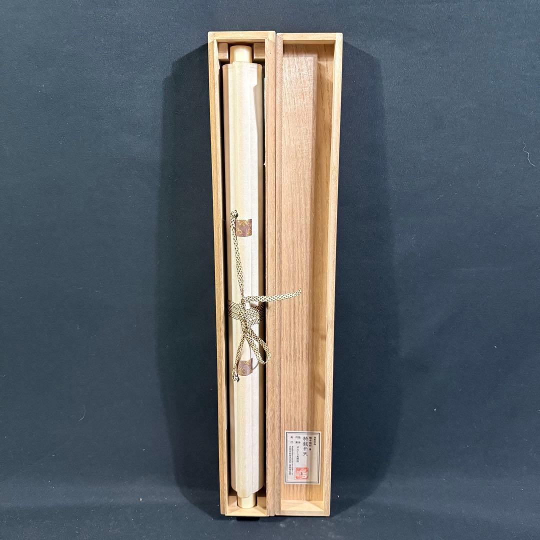 K44 橋本雅邦 「騎龍弁天」 掛軸 日本画 共箱 工芸印刷