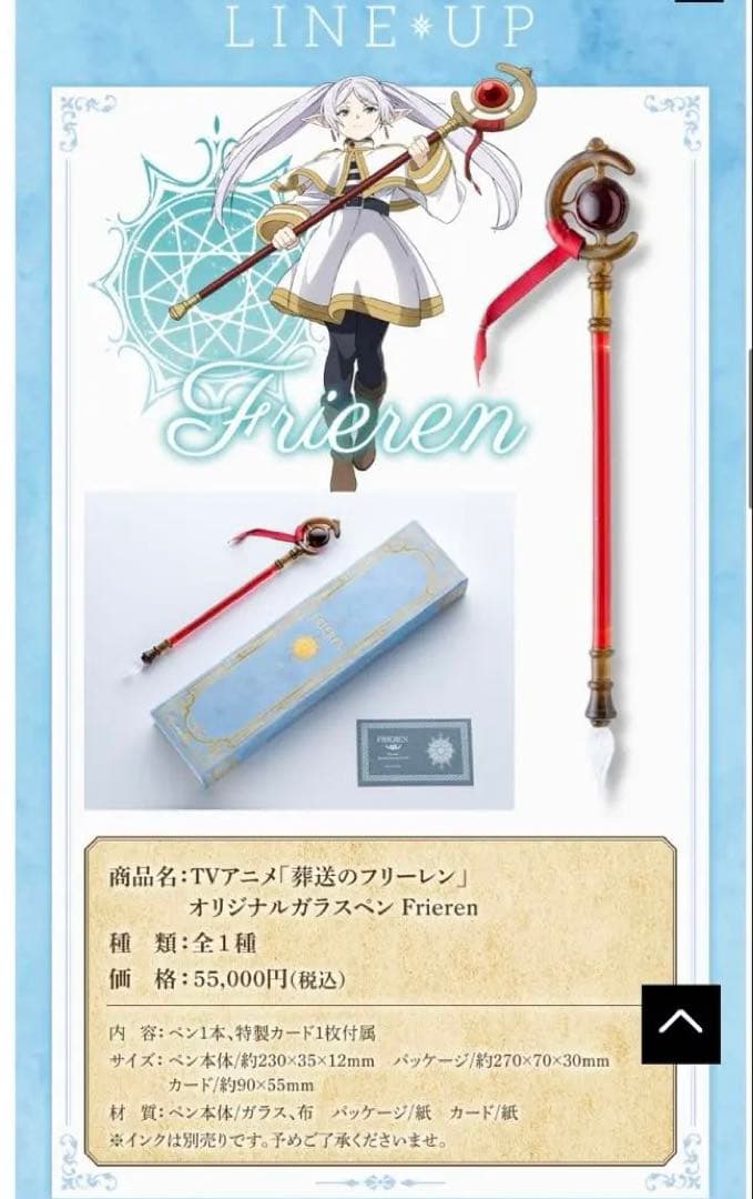 未使用❗️ ガラスペン 葬送のフリーレン 杖 未使用 未開封 予約限定品