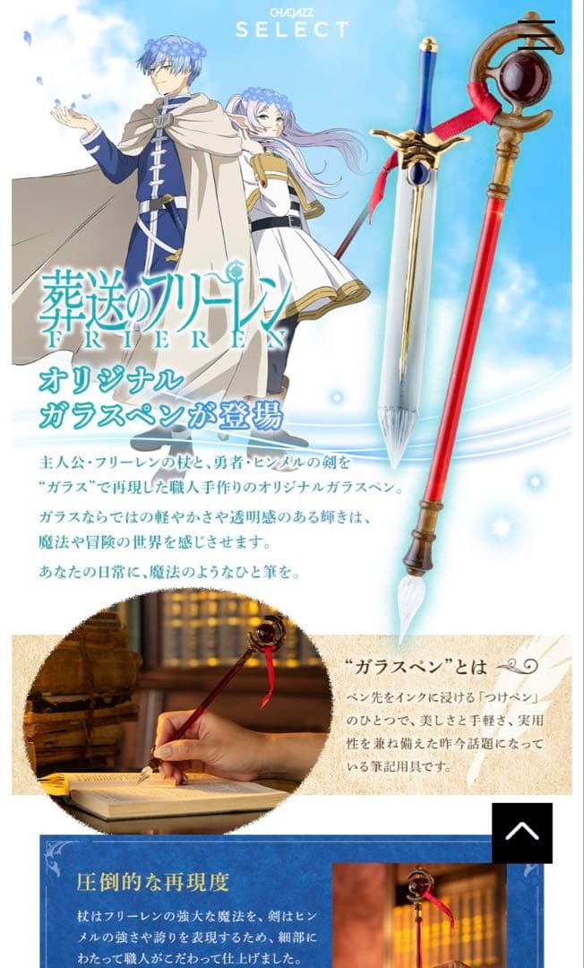 未使用❗️ ガラスペン 葬送のフリーレン 杖 未使用 未開封 予約限定品