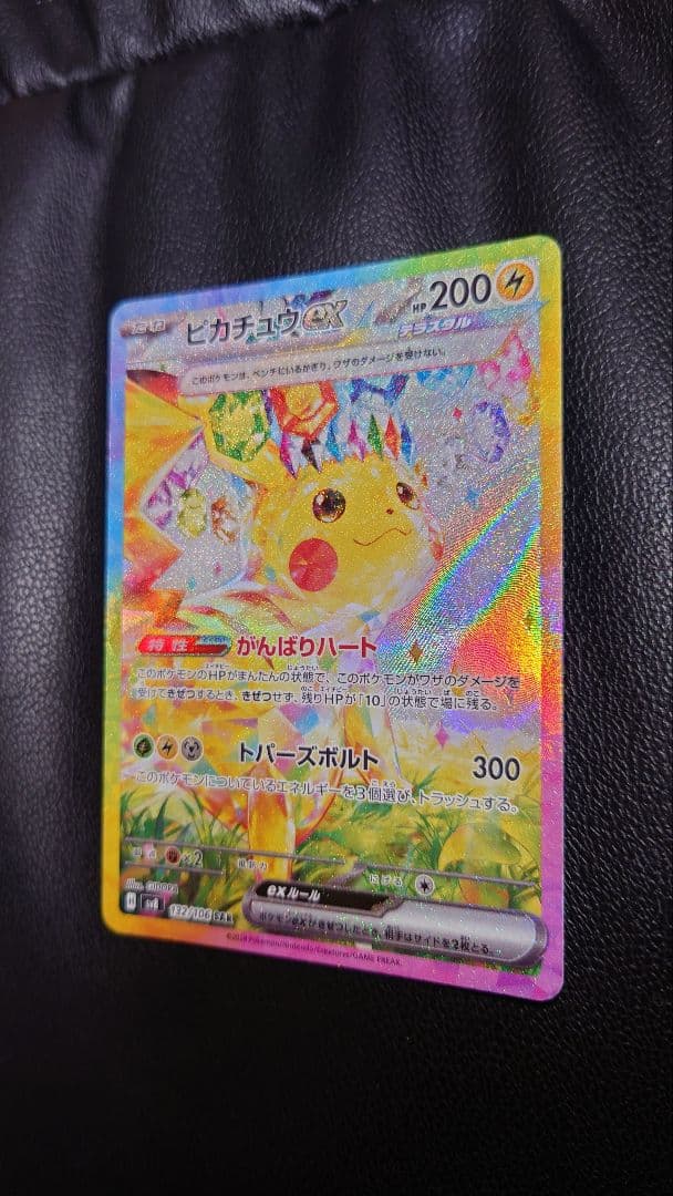 ポケモンカード ピカチュウex SAR 超電ブレイカー 132/106 Sar