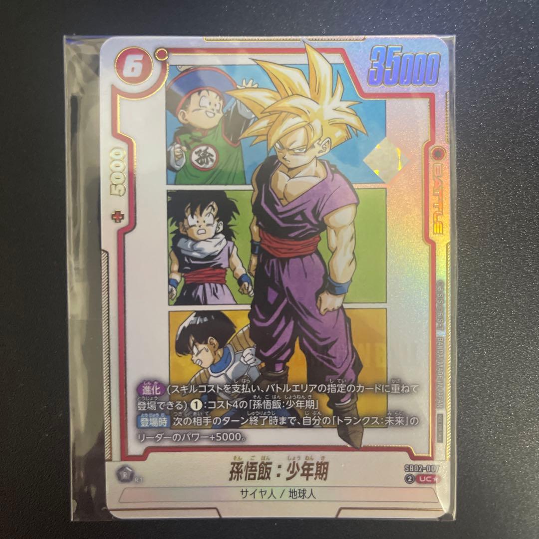 孫悟飯：少年期　アルティメットバトル 優勝【SB02-007/セット割あります】