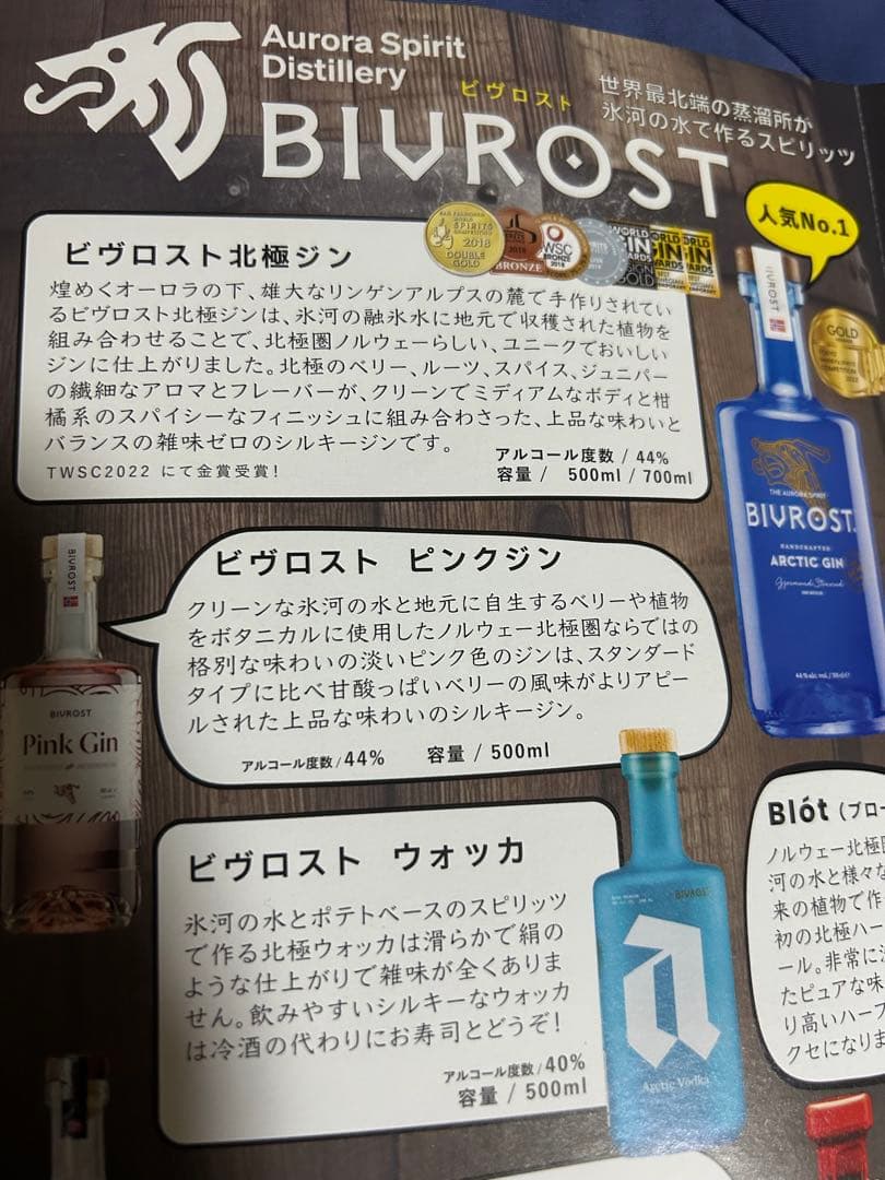 ［希少］BIVROST Alfheim 限定ウイスキー 、北極ジン　セット