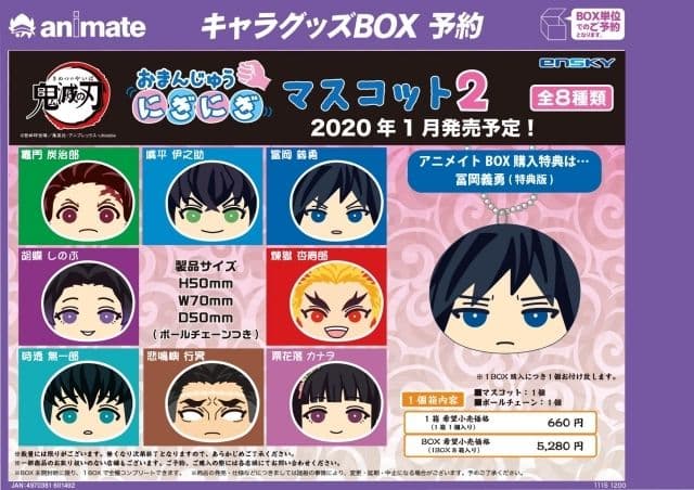 鬼滅の刃 おまんじゅうにぎにぎマスコット2+冨岡義勇（非売品）★新品・未開封