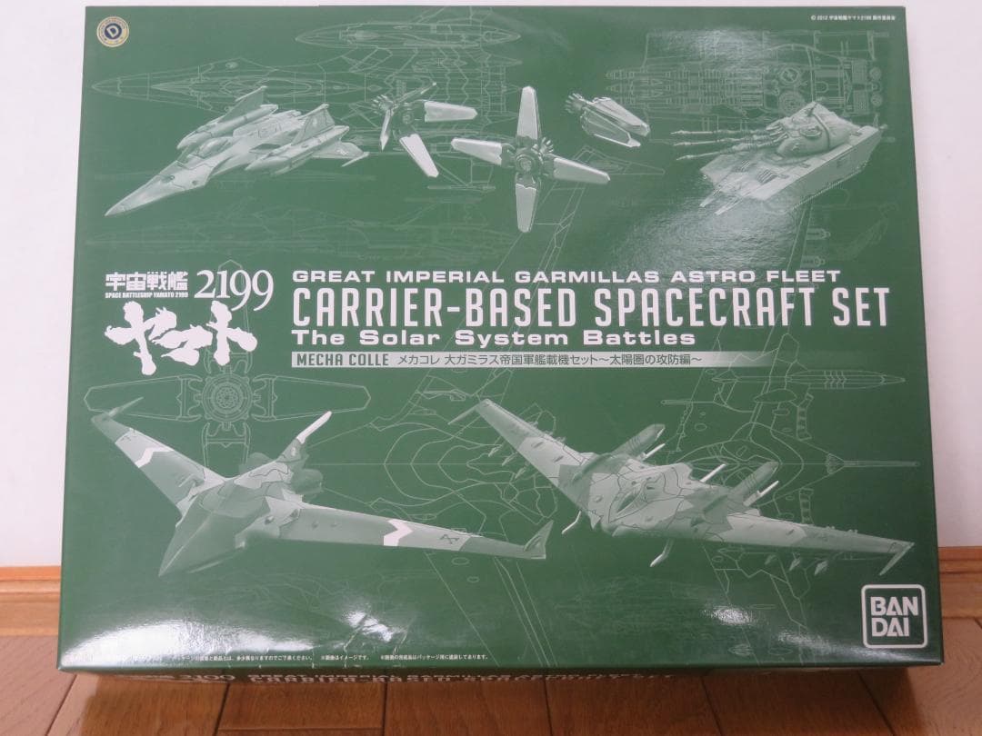 【希少限定版】メカコレ大ガミラス帝国軍艦載機セット　太陽圏の攻防編+銀河の果て編