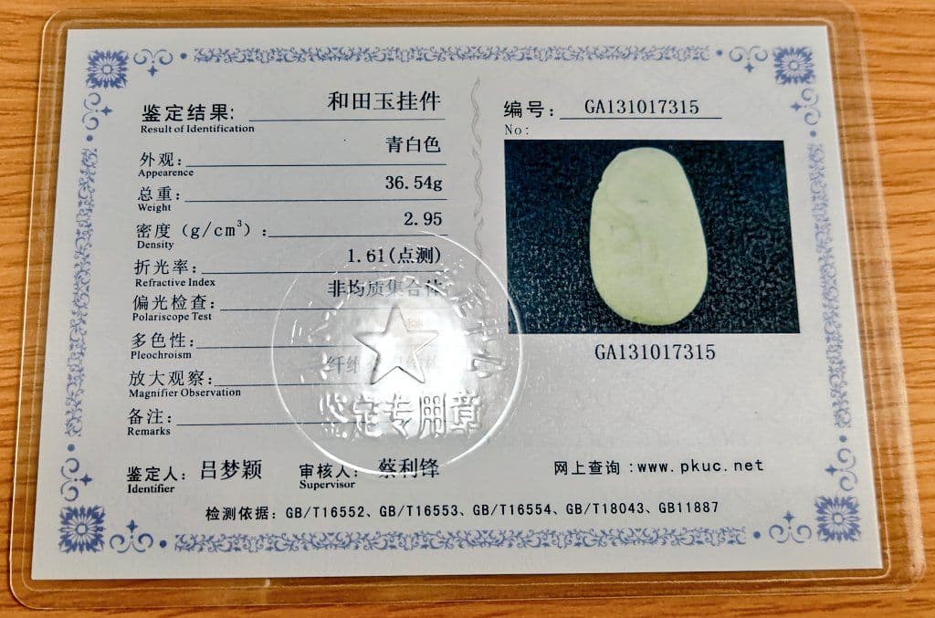 【鑑別書付き本物】和田玉鳳凰根付け　和田白玉不死鳥彫刻　佩玉キーホルダー