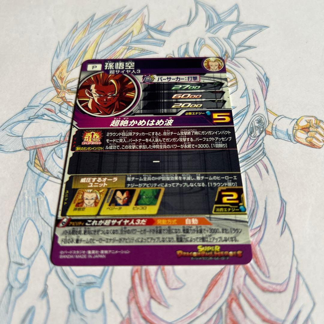 ドラゴンボールヒーローズ⭕️孫悟空⭕️pums12-sec