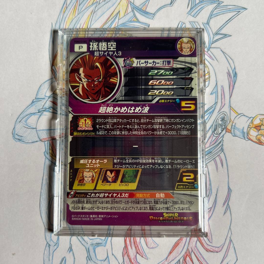 ドラゴンボールヒーローズ⭕️孫悟空⭕️pums12-sec