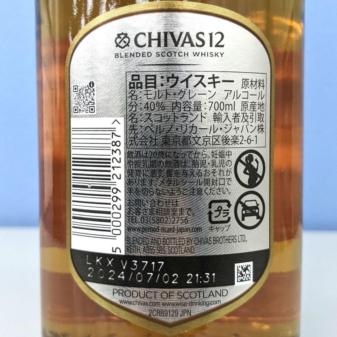 シーバスリーガル12年　飲み比べ3本セット