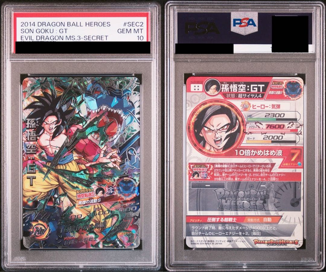 ドラゴンボールヒーローズ HJ3-SEC2 孫悟空 PSA10