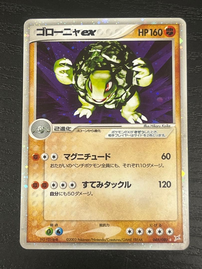 ゴローニャex ★ 強化拡張パックex1 マグマVSアクア ふたつの野望 04…