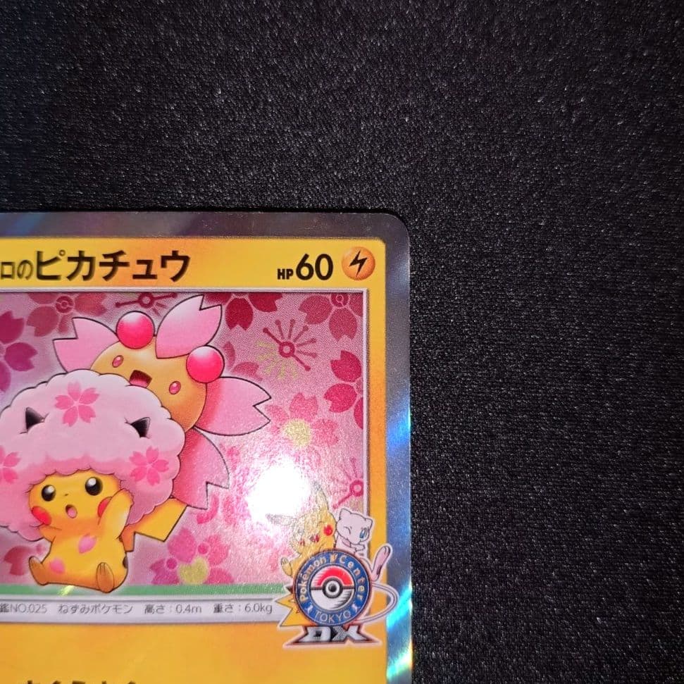 桜アフロのピカチュウ 【PROMO】 211/SM-P