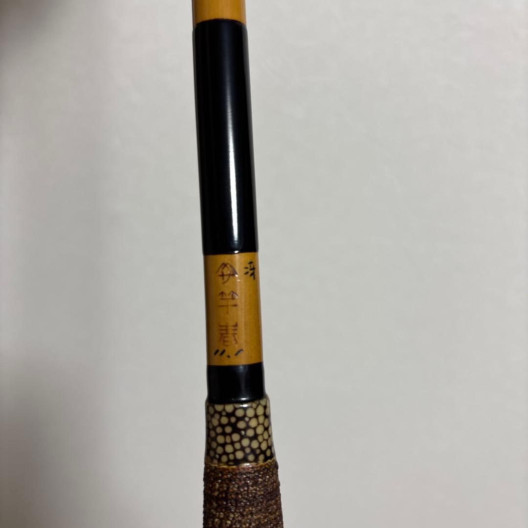 ヘラ竿　竿春 冴 11.1尺