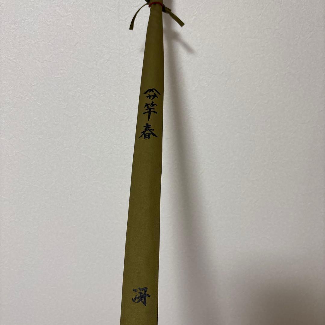 ヘラ竿　竿春 冴 11.1尺