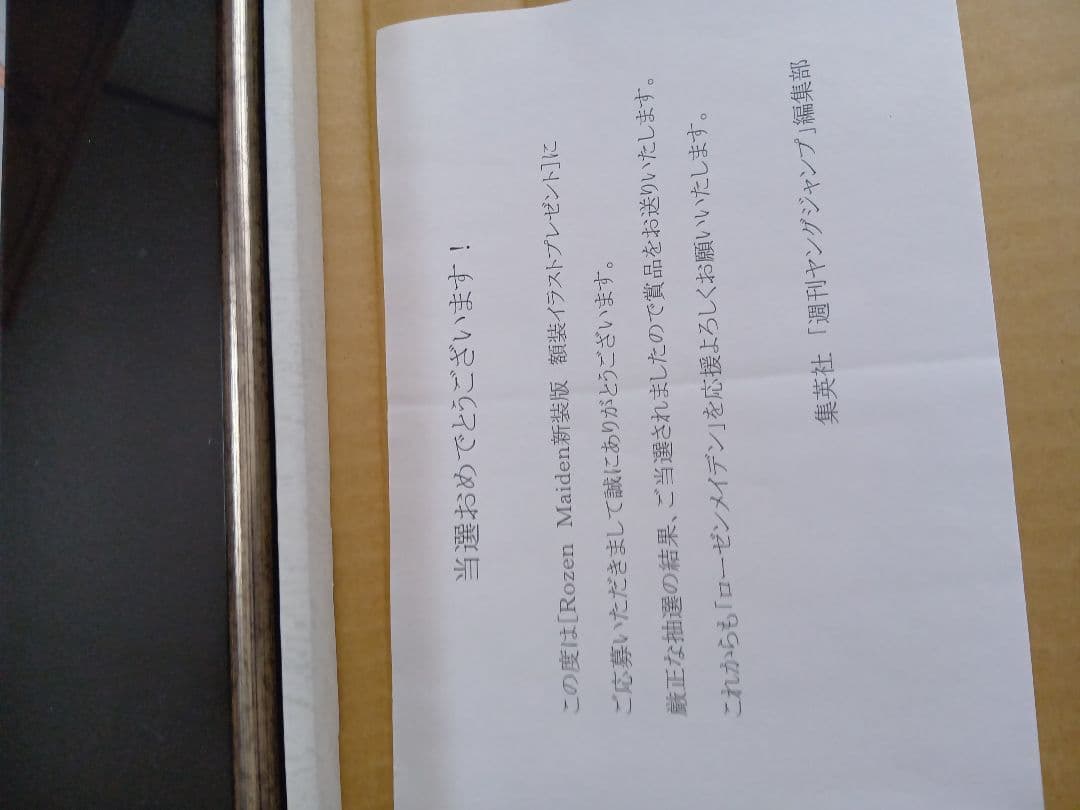 ローゼンメイデン 薔薇乙女 500名限定? 額装イラスト 額縁 レア