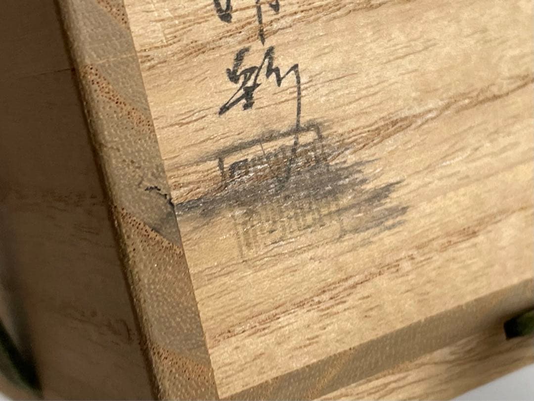 蒔絵師　中村湖斎　雪月花　蒔絵　黒　大棗　なつめ　共箱