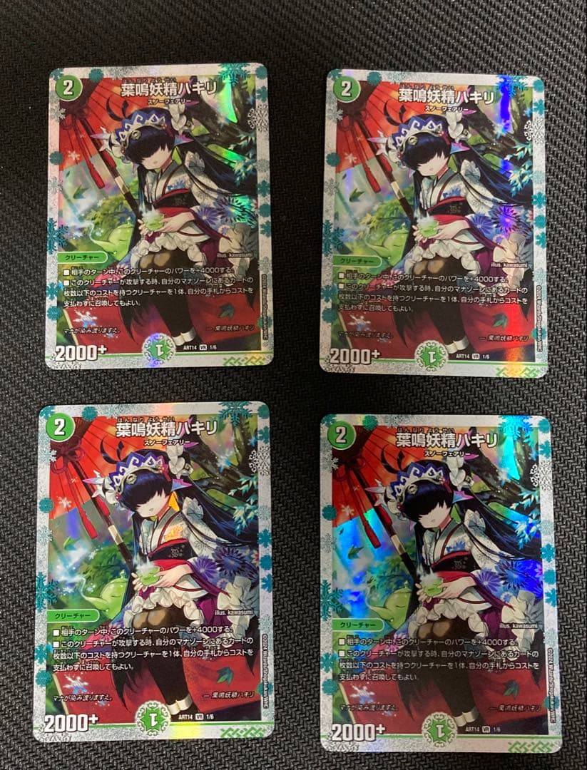 葉鳴妖精ハキリ　神アート4枚セット　デュエマ