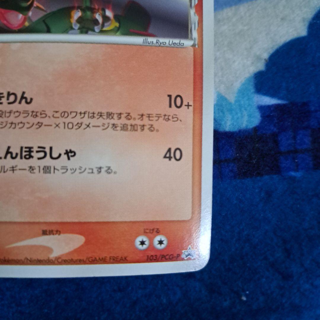 レックウザ　デルタ