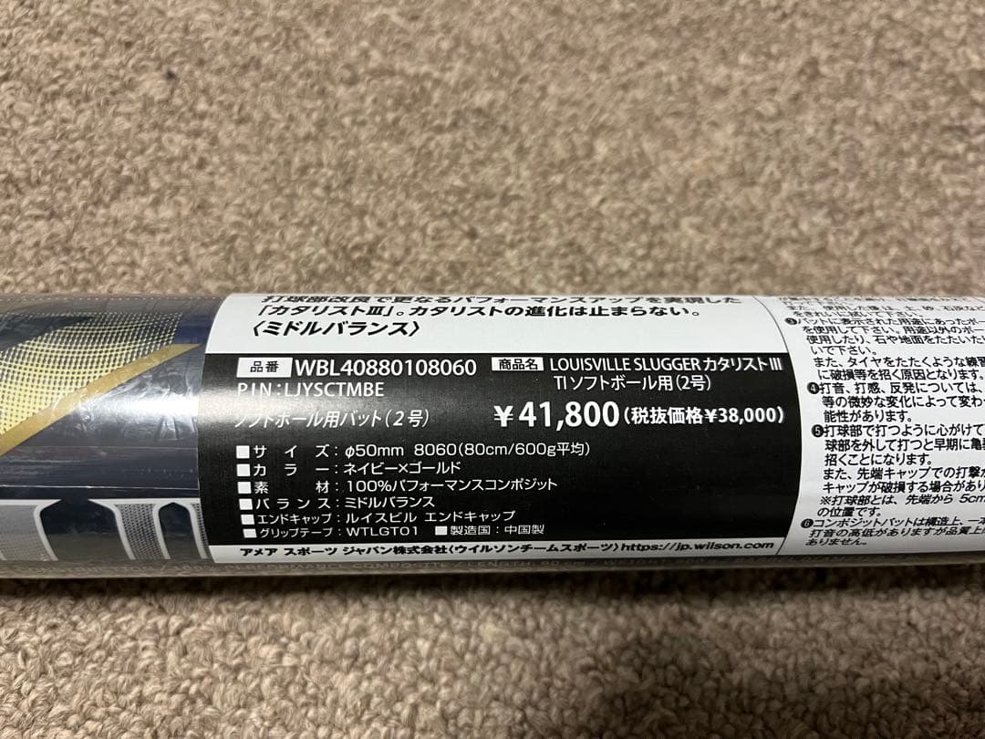 バット LOUISVILLE SLUGGER CATALYST 950mm 800g