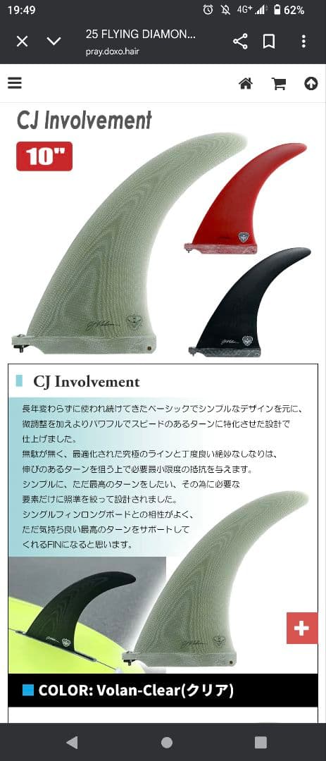 Flying Diamonds INVOLEMENT 10.0 シングルフィン