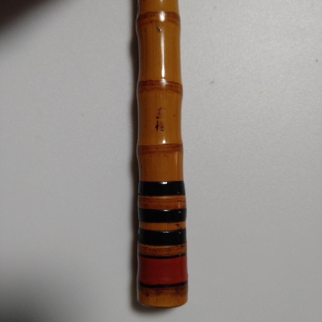 いなり町　東作　竹竿　2.23