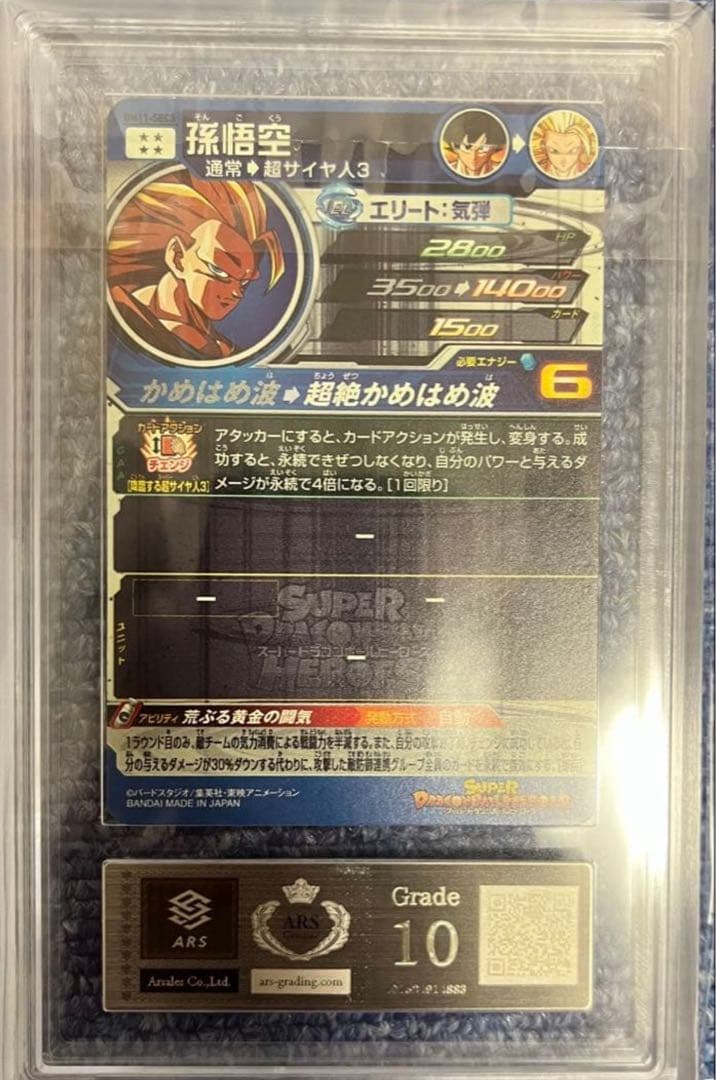 ま*ー様 【ARS10】スーパードラゴンボールヒーローズ BM11-SEC3 孫