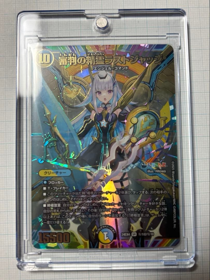 審判の精霊ラストジャッジ サイン入り リゼ・ヘルエスタ デュエルマスターズ