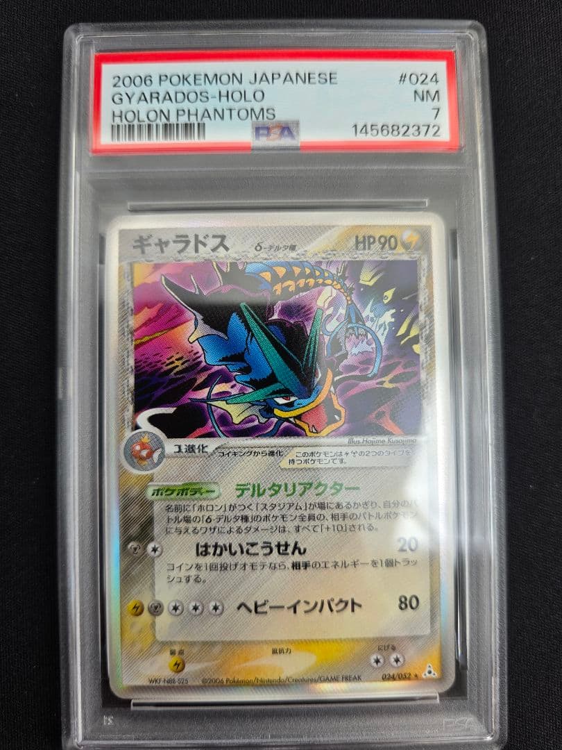 2006年 ギャラドス デルタ種 024/052 PSA7