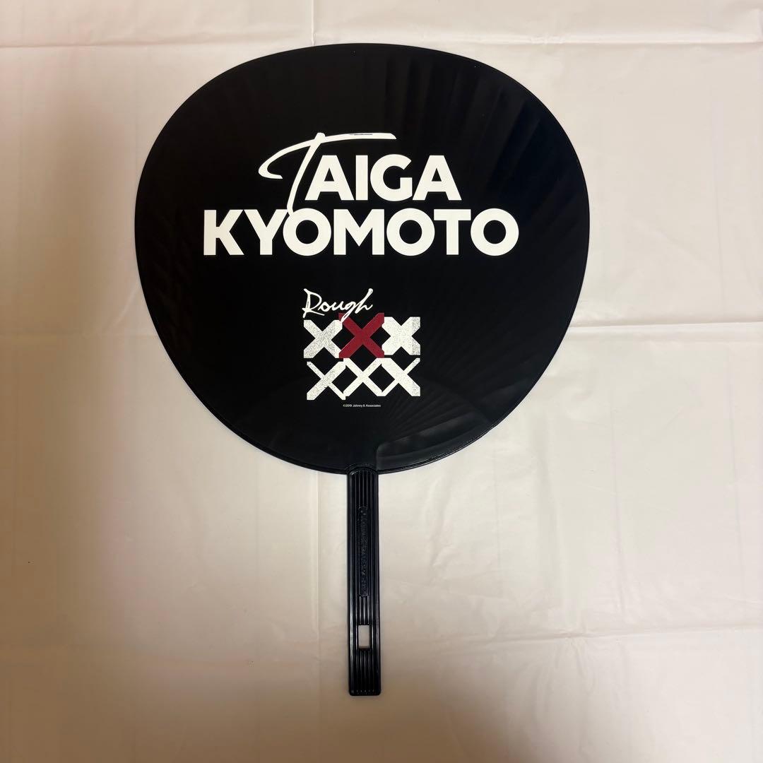 京本大我 うちわ 歴代セット