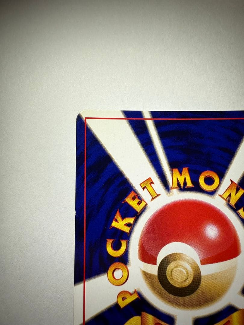 ひかるミュウ 旧裏 コロコロプロモ