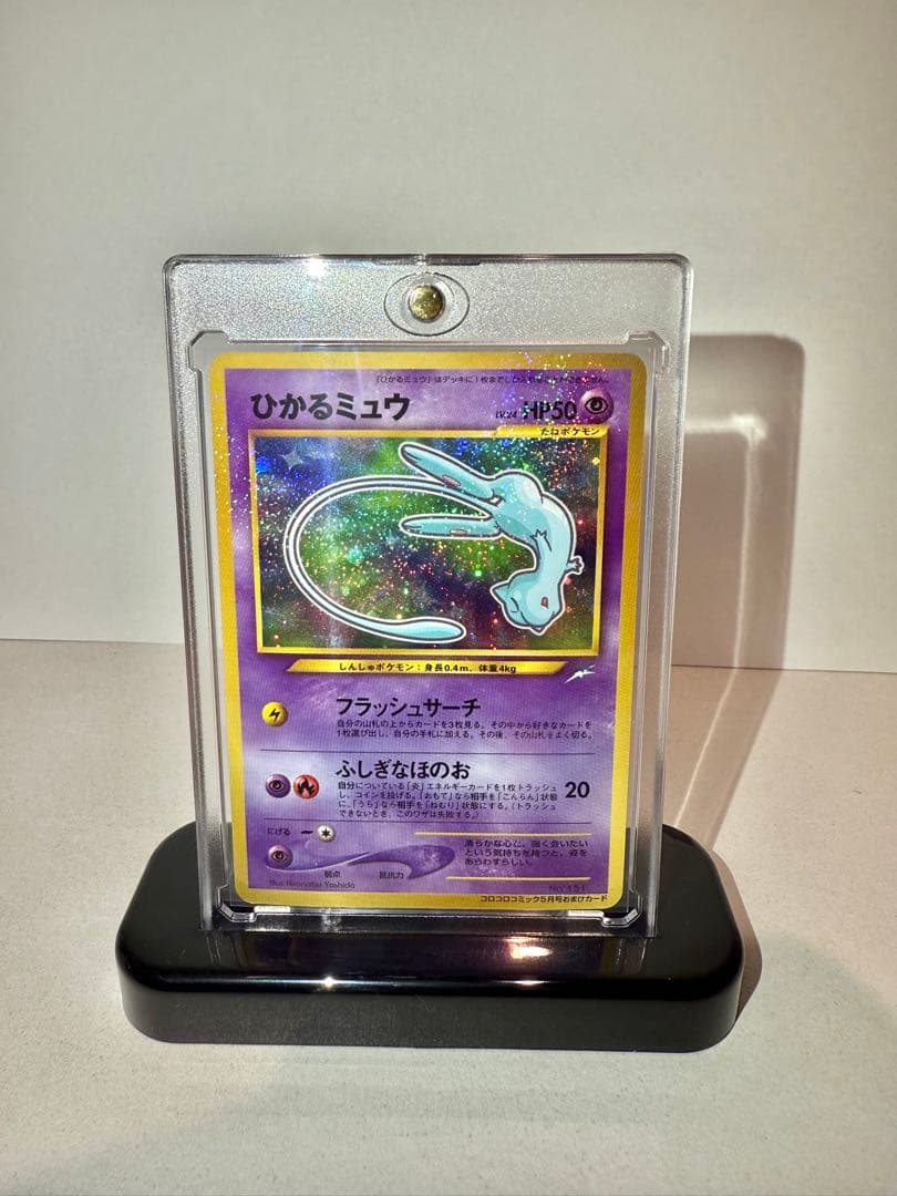 ひかるミュウ 旧裏 コロコロプロモ
