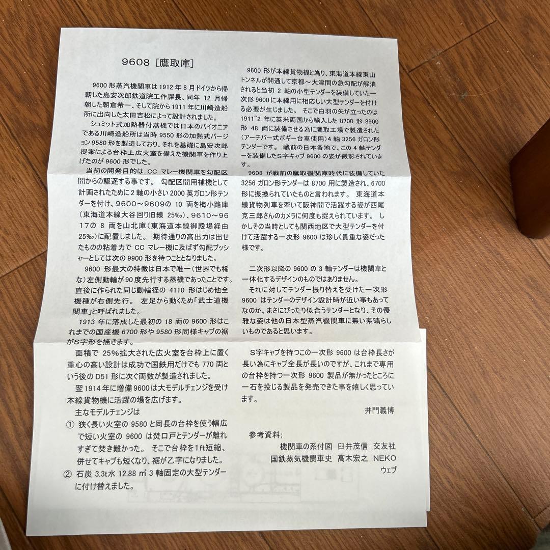 モデルスイモン 1/87 12㎜ 9608鷹取ボギーテンダー　SF仕様