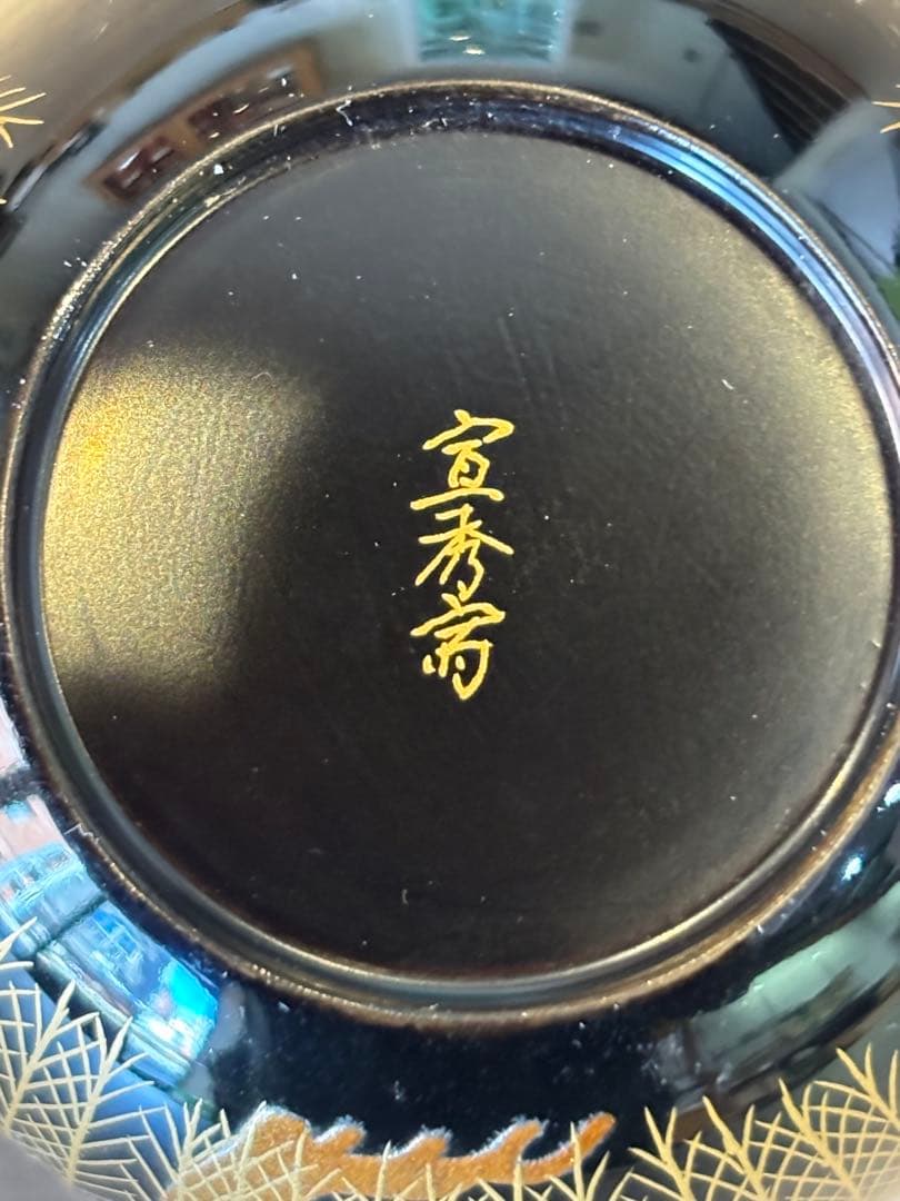 茶道具 柳蒔絵 芽柳中棗 棗 共箱