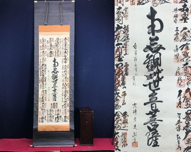 真作/西国三十三ヶ所/南無観世音菩薩/掛軸☆宝船☆AH-501