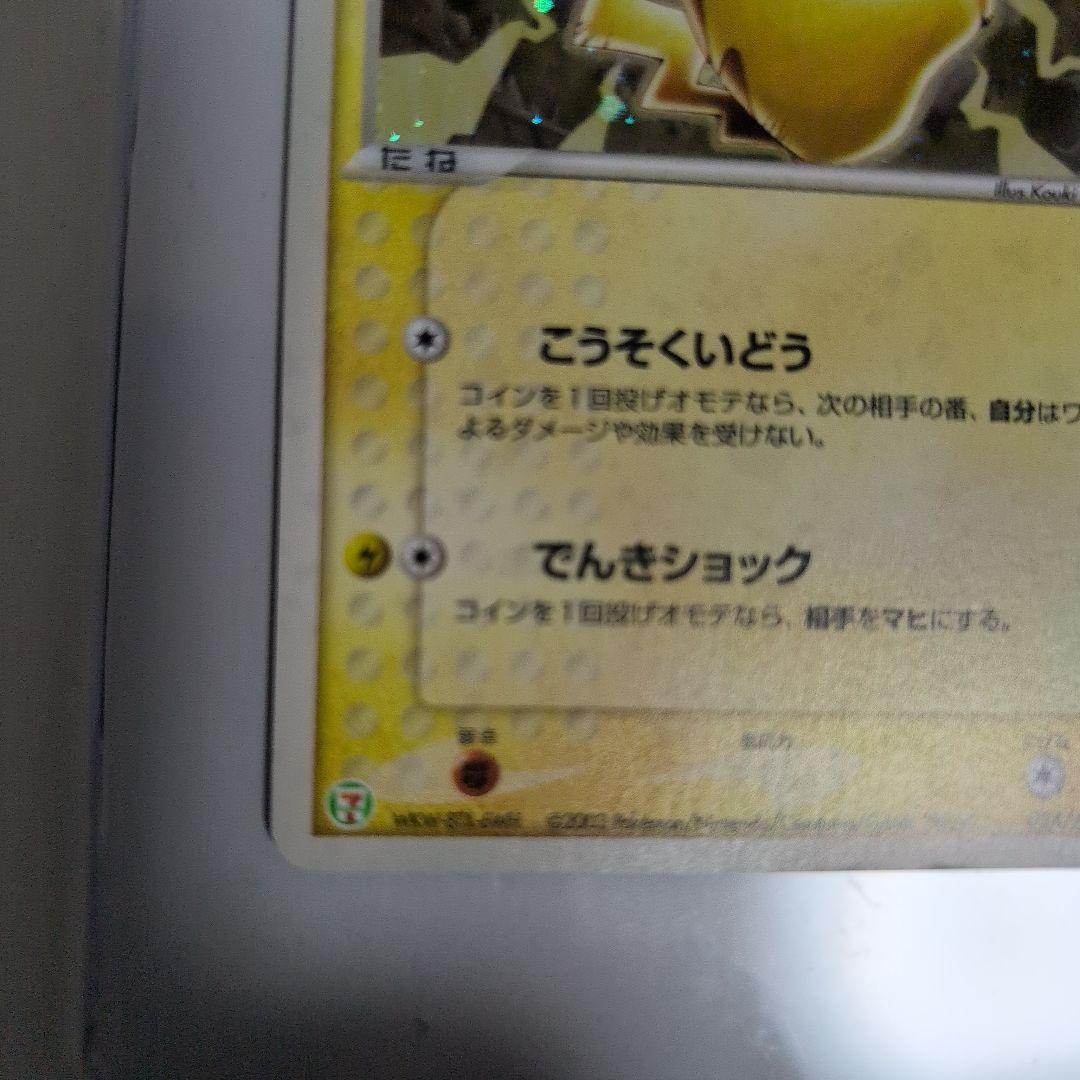 ピカチュウ PROMO ADV-Pプロモカード 024/ADV-P