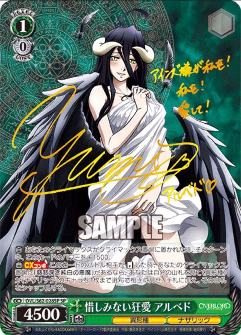 【ヴァイスシュヴァルツ】惜しみない狂愛 アルベド　sp オーバーロード　サイン