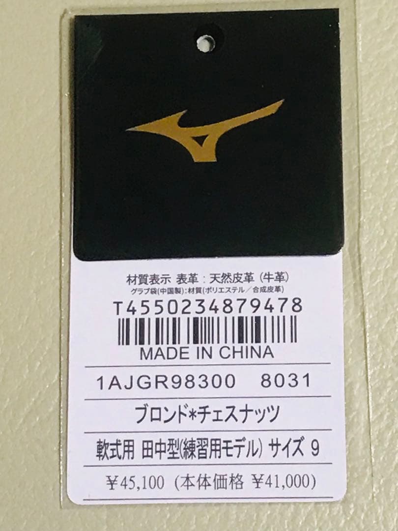 【最高級】ミズノプロ　軟式用グラブ　　　　　　　　（内野手用）