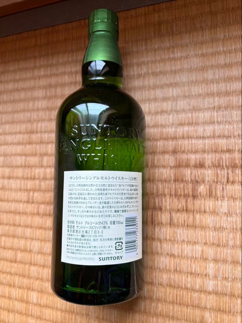 白州 シングルモルトウイスキー 1973ラベル