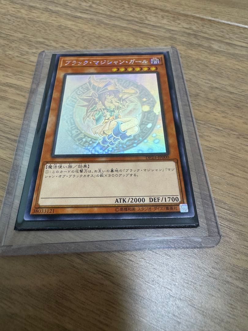 遊戯王　アジア版ホロ　ブラック・マジシャンガール　DP23-JP000