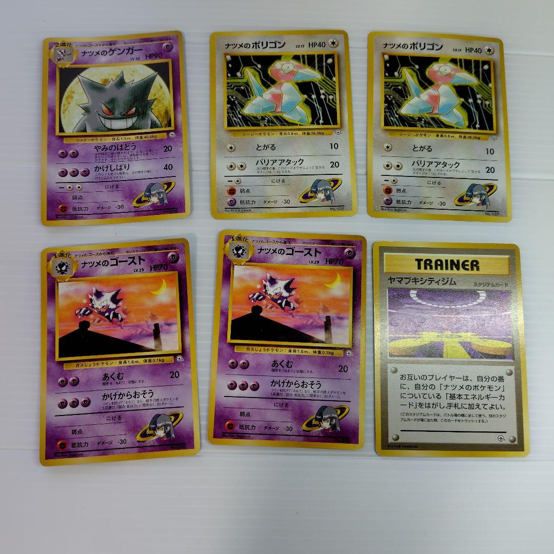 旧裏 20〜25年前★ ポケカ ナツメ ナツメのフーディン ナツメの眼 含25枚