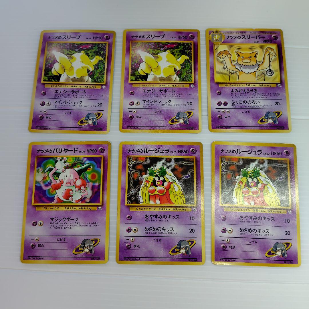 旧裏 20〜25年前★ ポケカ ナツメ ナツメのフーディン ナツメの眼 含25枚