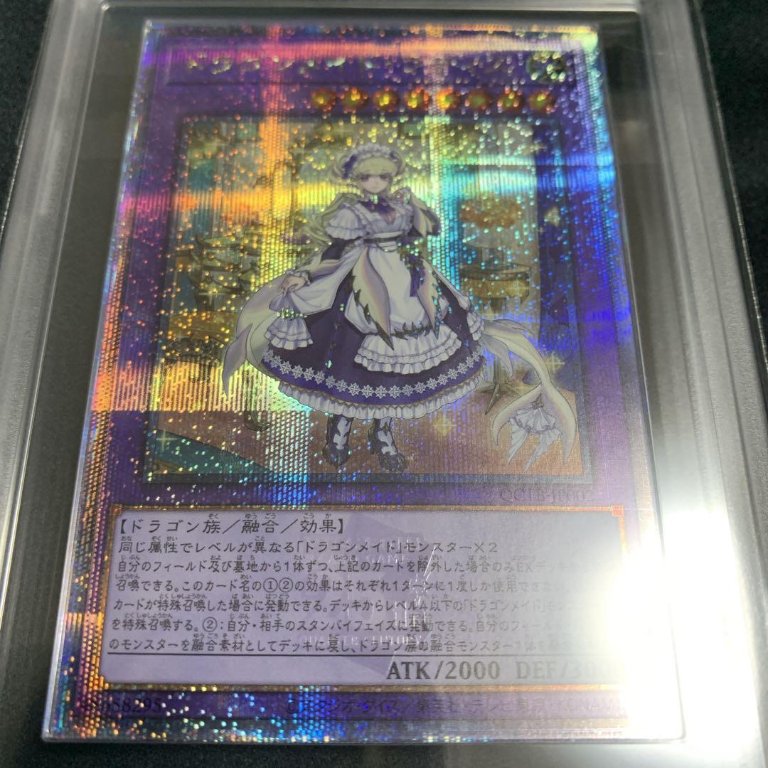 【ARS10】ドラゴンメイドラティス クオシク QCTB-JP002