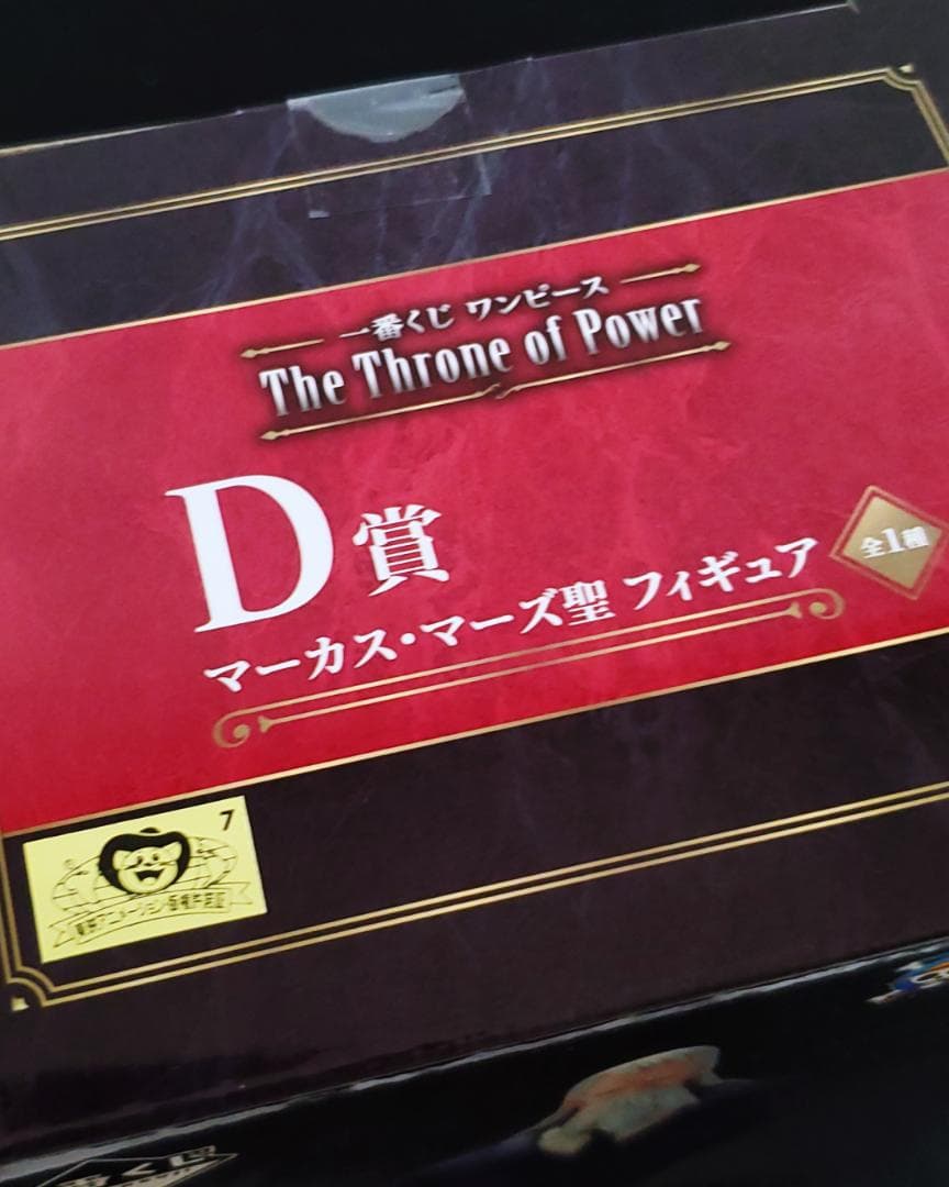 【全43点】 一番くじ ワンピース 五老星 フルコンプリートセット