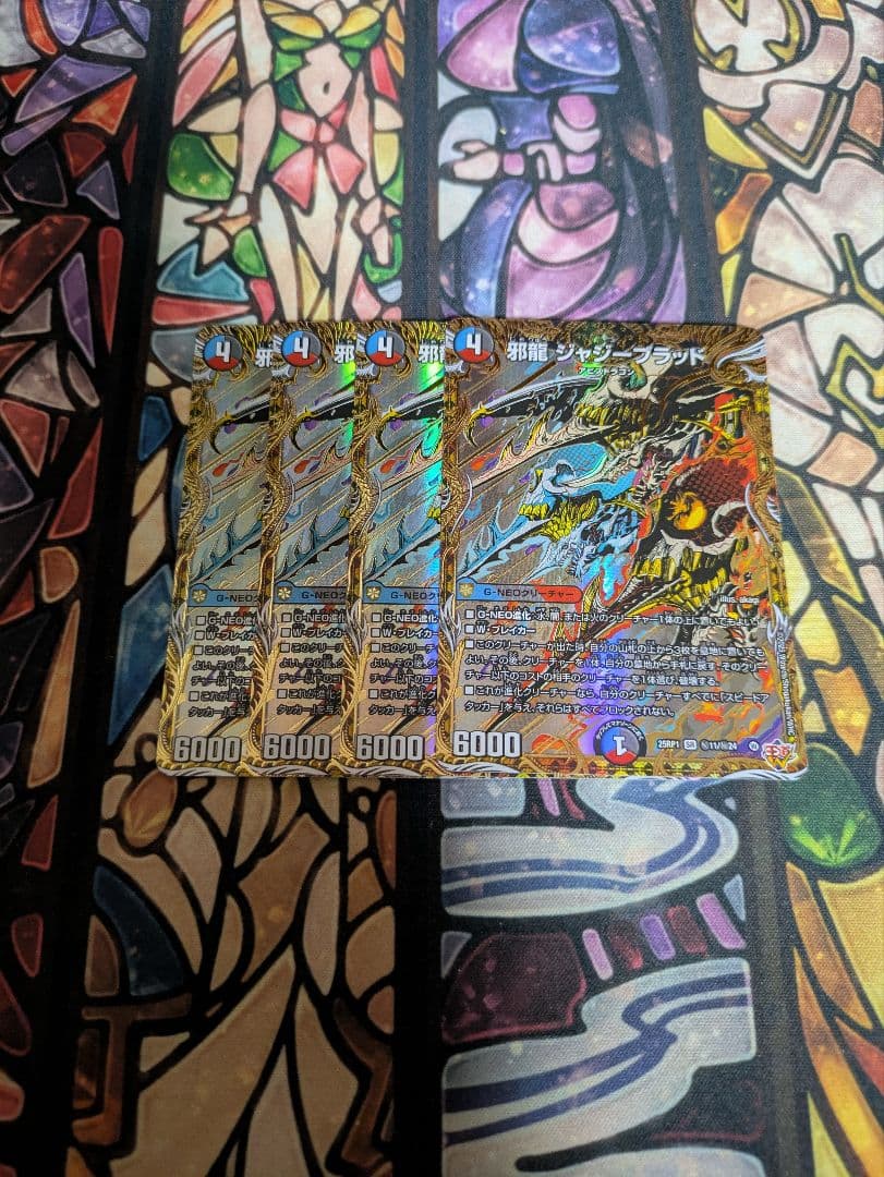 邪龍ジャジーブラッド シークレット 4枚