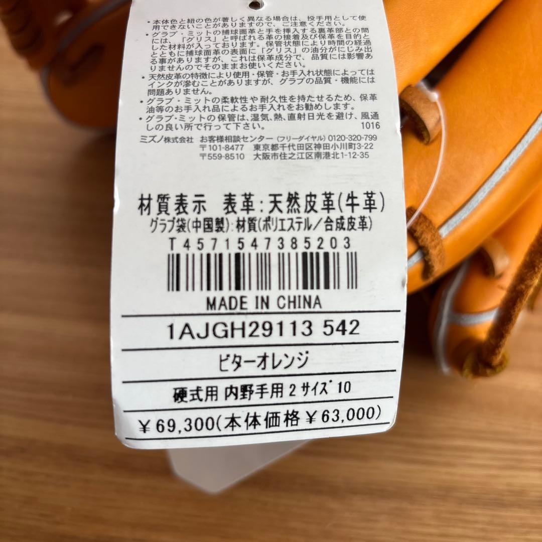ミズノプロ　硬式用　内野　グラブ　グローブ　定価69,300円　サイズ10