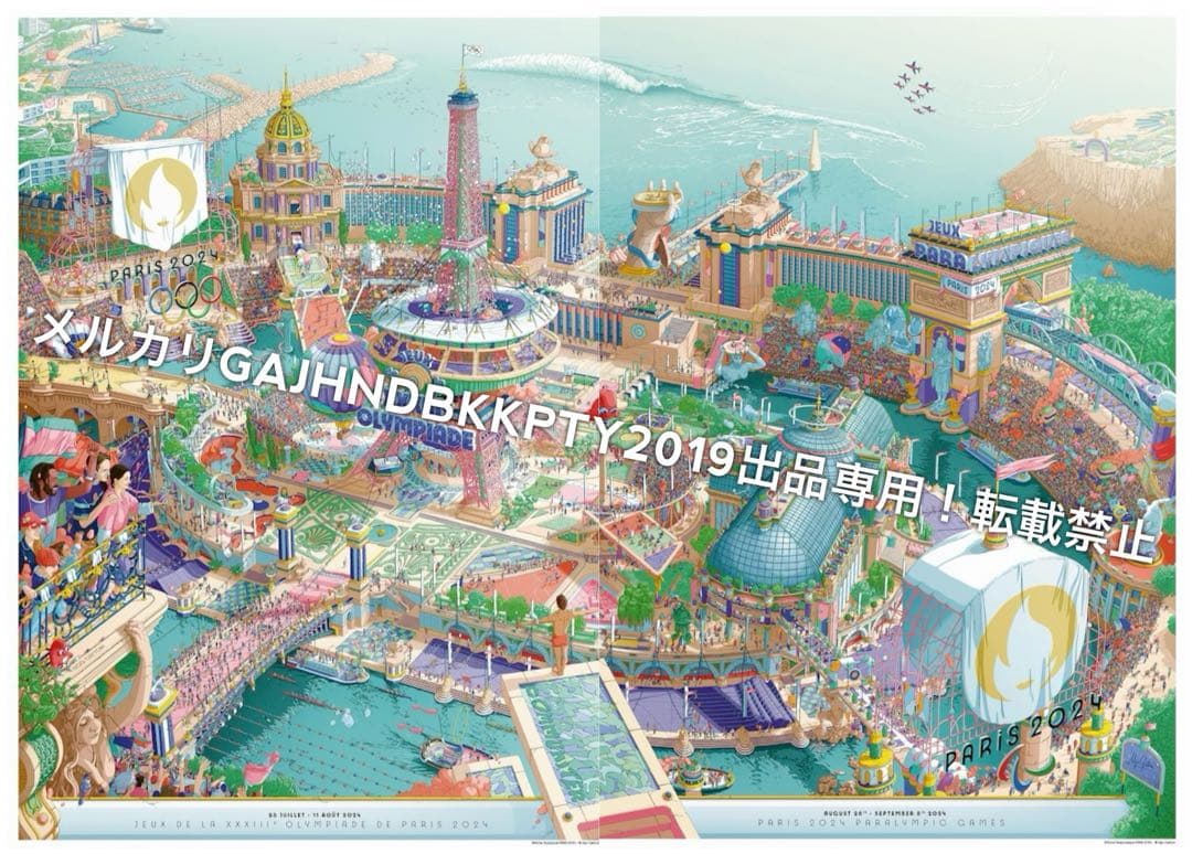 パリ オリンピック パラ 2024 ポスター 2枚組 新品 エルメス カレ90